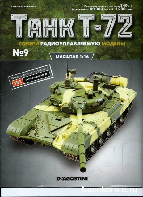 Т-72 журнал 9 номер.jpg