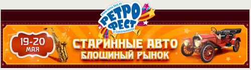 ретро.png