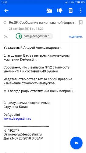 Screenshot_2018-11-28-11-32-10-564_ru.mail.mailapp.png