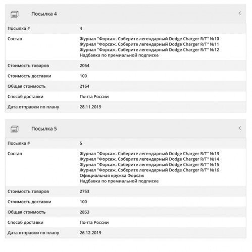 Заказы по подписке 2019-10-30 11-32-25.jpg (168.45 КБ) 17753 просмотра Заказы по подписке 2019-10-30 11-32-25.jpg