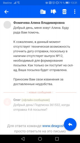 Screenshot_20191128_133155_ru.mail.mailapp.jpg