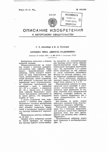 105186-antenna-tipa-dipol-nadenenko-1.png