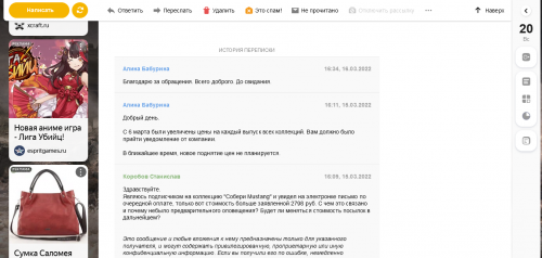 Screenshot 2022-03-20 at 18-51-49 Письмо «Цена» — Центр поддержки ДеАгостини — Яндекс Почта.png