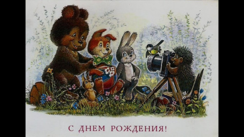 с днем рождения.jpg