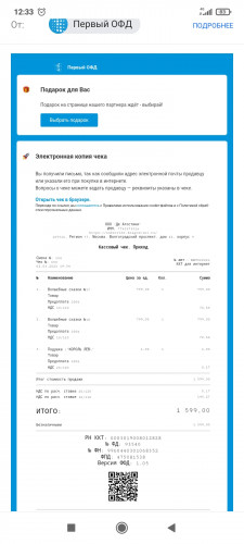 Screenshot_2022-04-02-12-33-32-398_ru.mail.mailapp.jpg