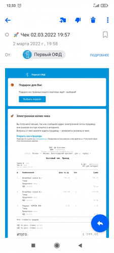 Screenshot_2022-04-02-12-33-40-872_ru.mail.mailapp.jpg