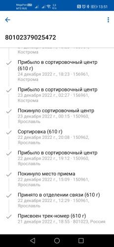 Screenshot_20221229_135118_com.octopod.russianpost.client.android.jpg