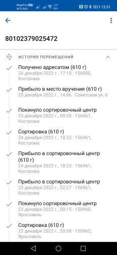 Screenshot_20221229_135137_com.octopod.russianpost.client.android.jpg