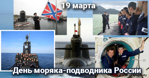 Картинки. День моряка-подводника России.jpg
