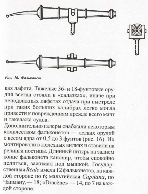 Галера фальконет.jpg